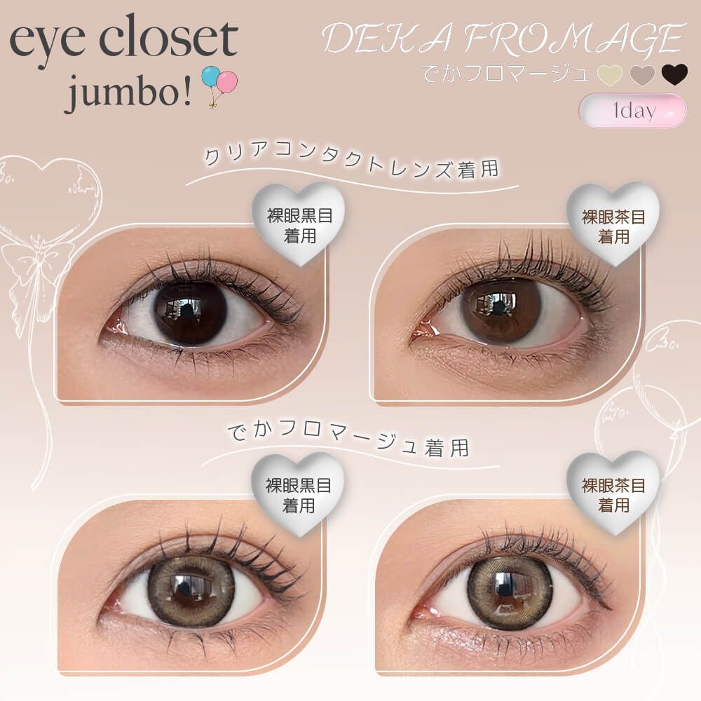 Eye Closet jumbo 1 Day (Deka Fromage) (10P)