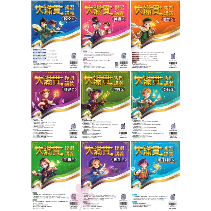 👍最新版👍國中「翰林出版」大滿貫_會考複習講義_國文/ 英語/ 數學/ 歷史/地理/ 公民/ 生物/ 理化/地科_主題探索國文/英語 (115會考) 新綱專用