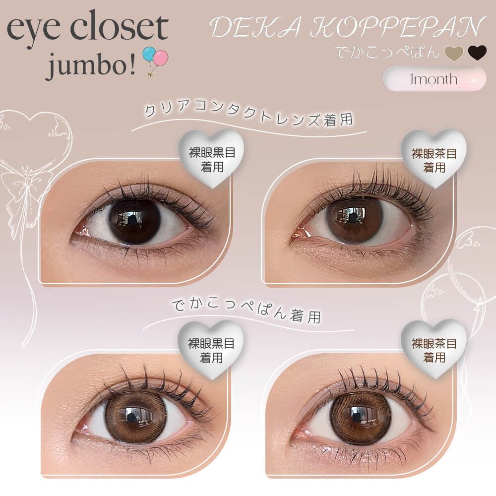 Eye Closet jumbo Monthly (Deka Koppepan) (2P)