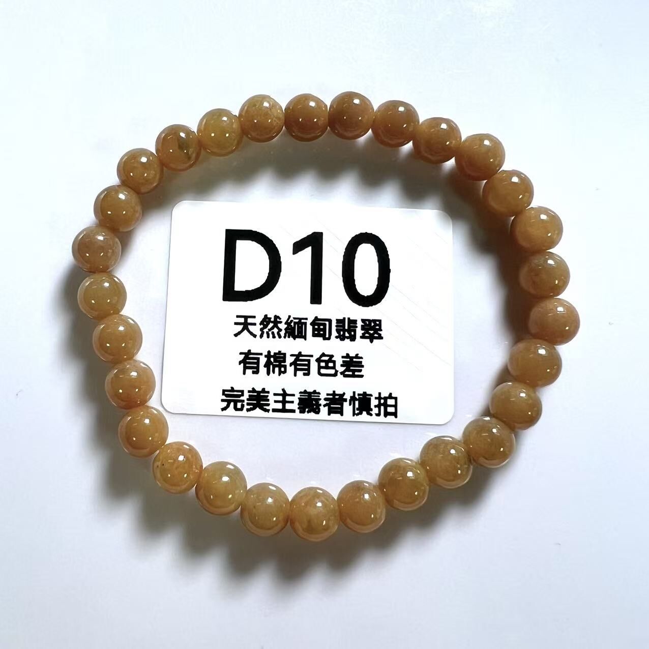 SR010 D10 黃翡手串 6m+