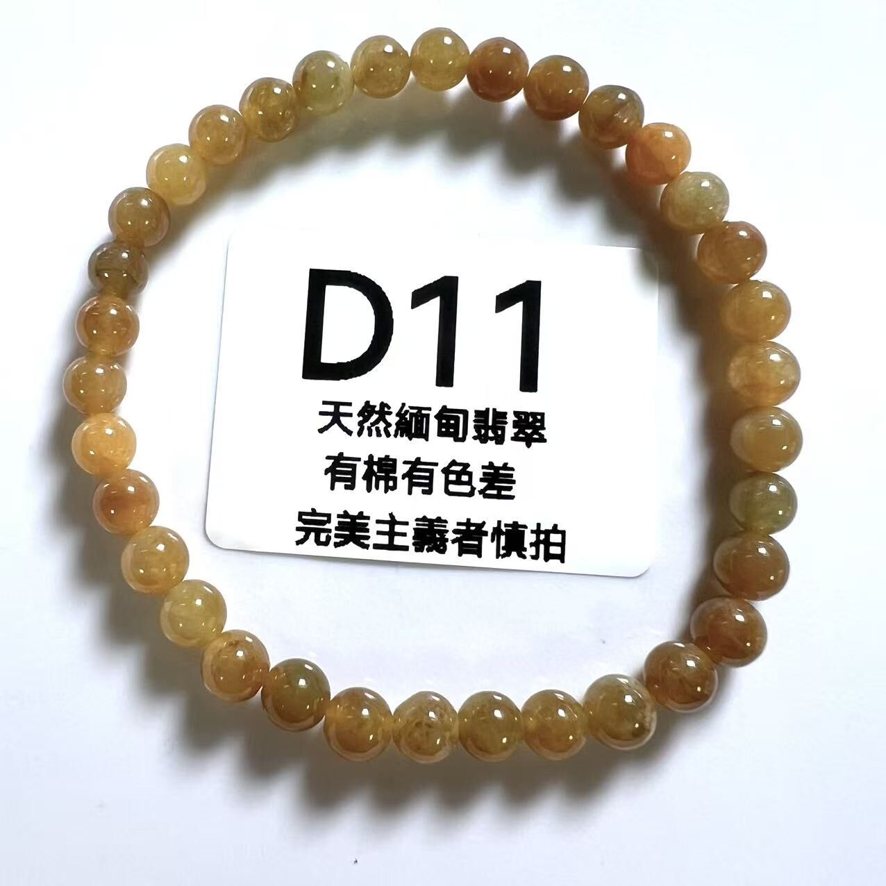 SR011 D11 黃翡手串 5m+