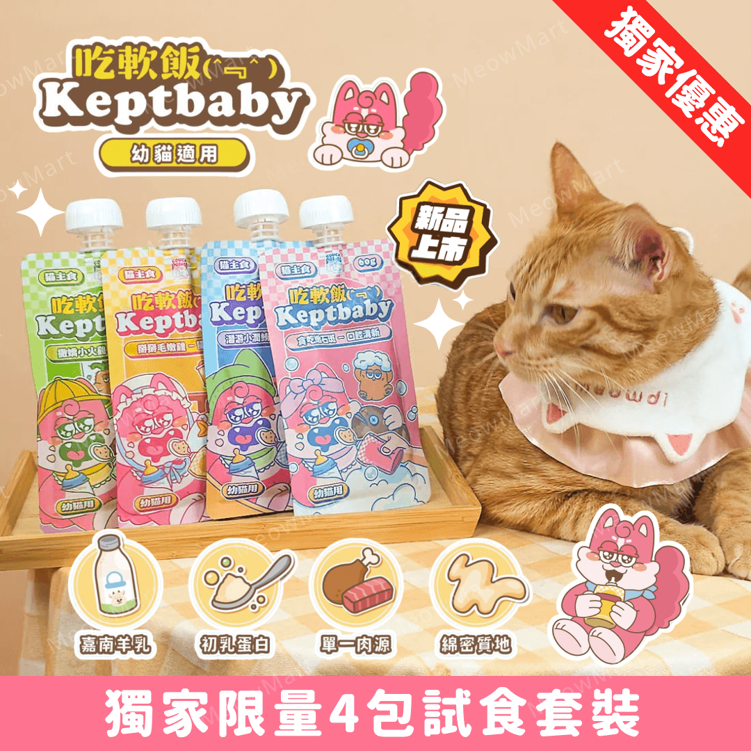 【4包試食裝】沙發馬鈴薯 (幼貓) 吃軟飯主食餐包 60g (平均口味)