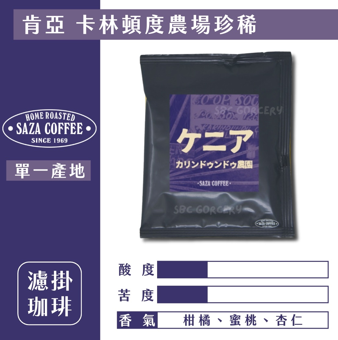 【24H出貨】日本𝗦𝗔𝗭𝗔 𝗖𝗼𝗳𝗳𝗲𝗲 肯亞 卡林頓度農場珍稀