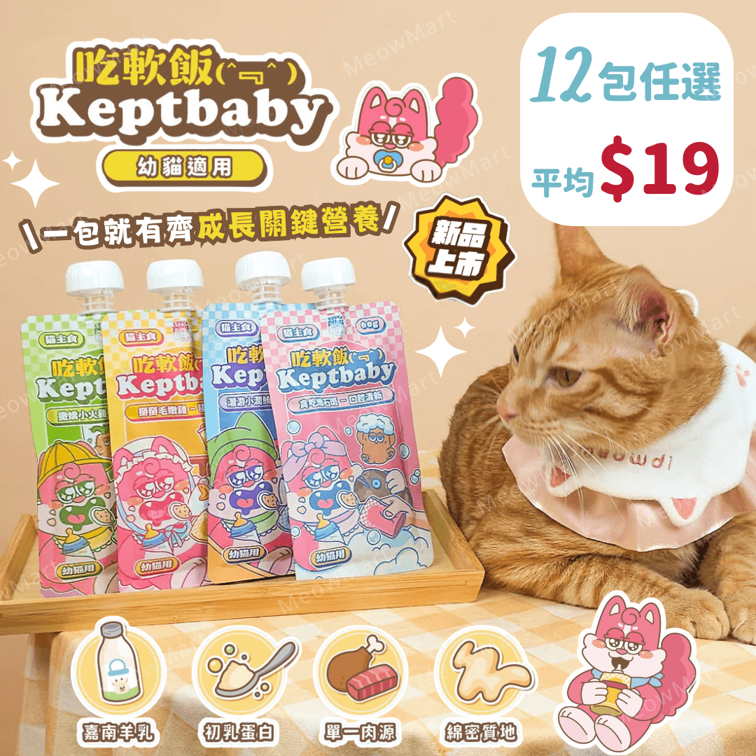 【任選12包】沙發馬鈴薯 (幼貓) 吃軟飯主食餐包 60g (平均$19)