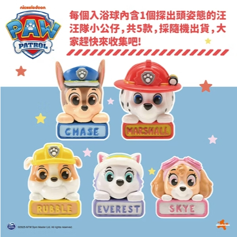 【樂森藥局】汪汪隊立大功(可愛版)入浴球 5839