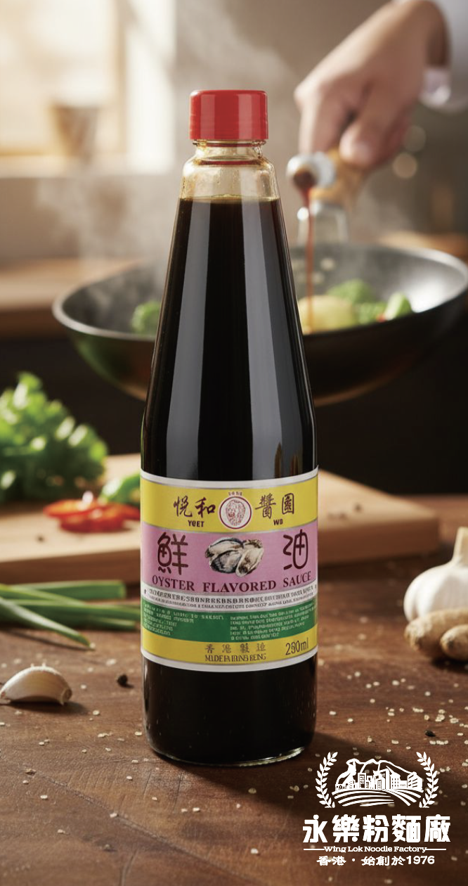 悅和鮮蠔油 (280ml)