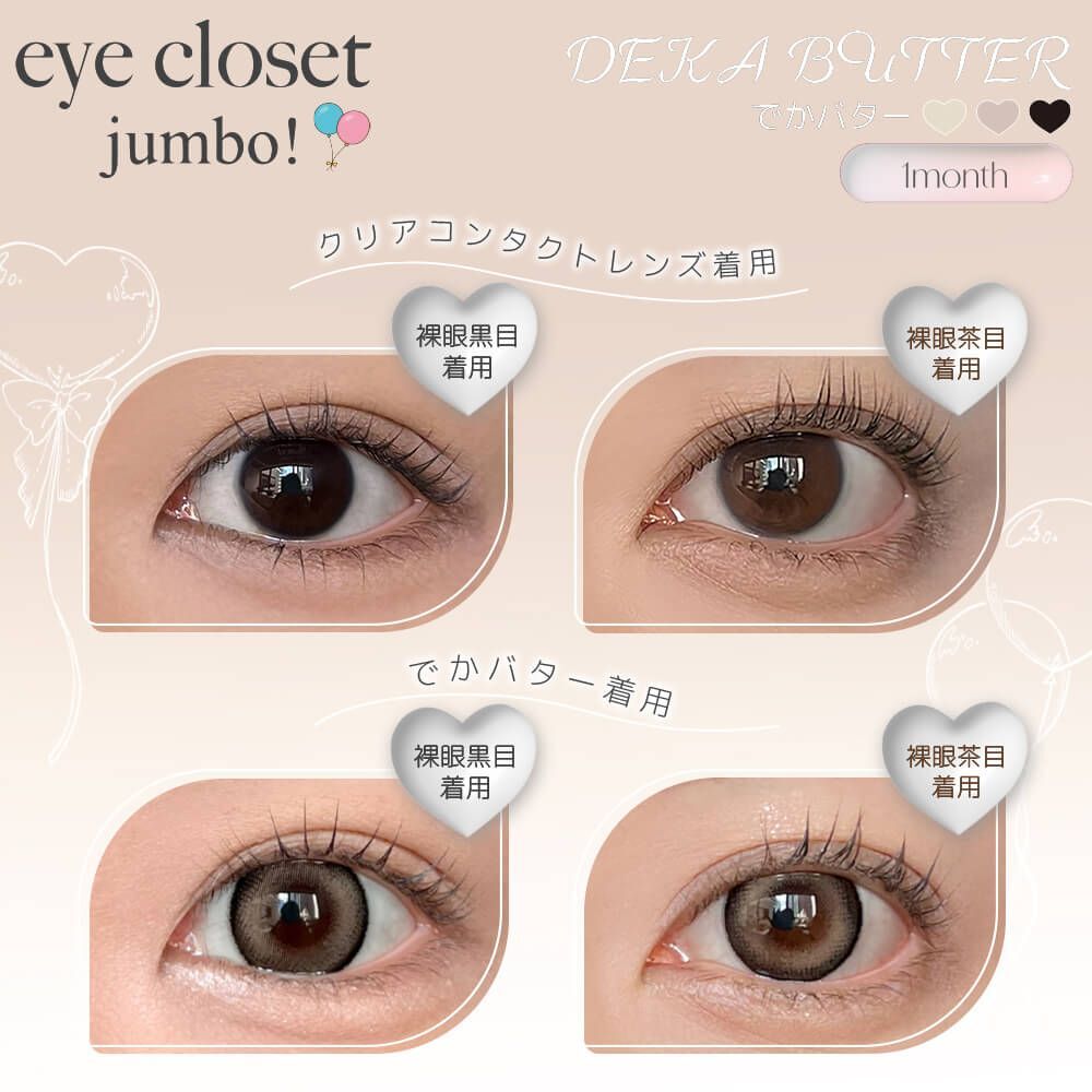 Eye Closet jumbo Monthly (Deka Butter) (2P)