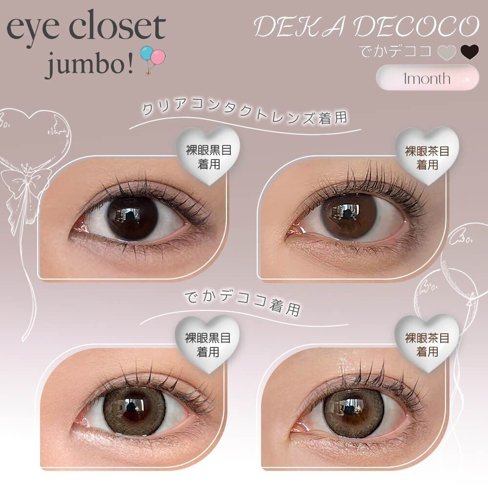 Eye Closet jumbo Monthly (Deka Decoco) (2P)