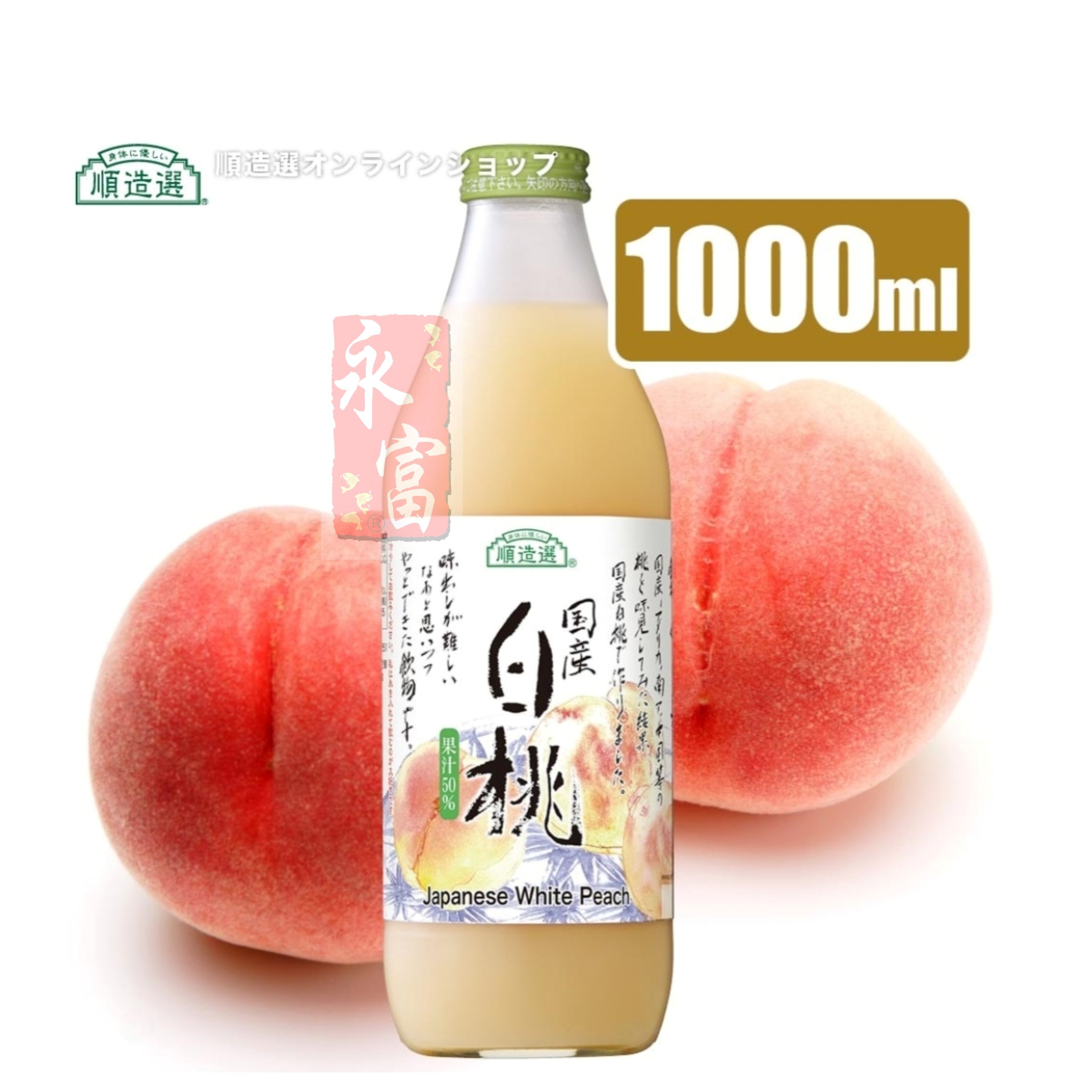 日本順造選白桃汁