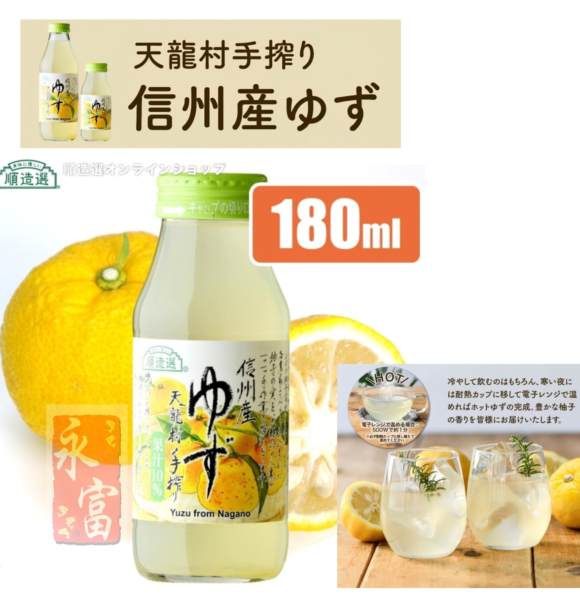 日本順造選柚子汁(3支)