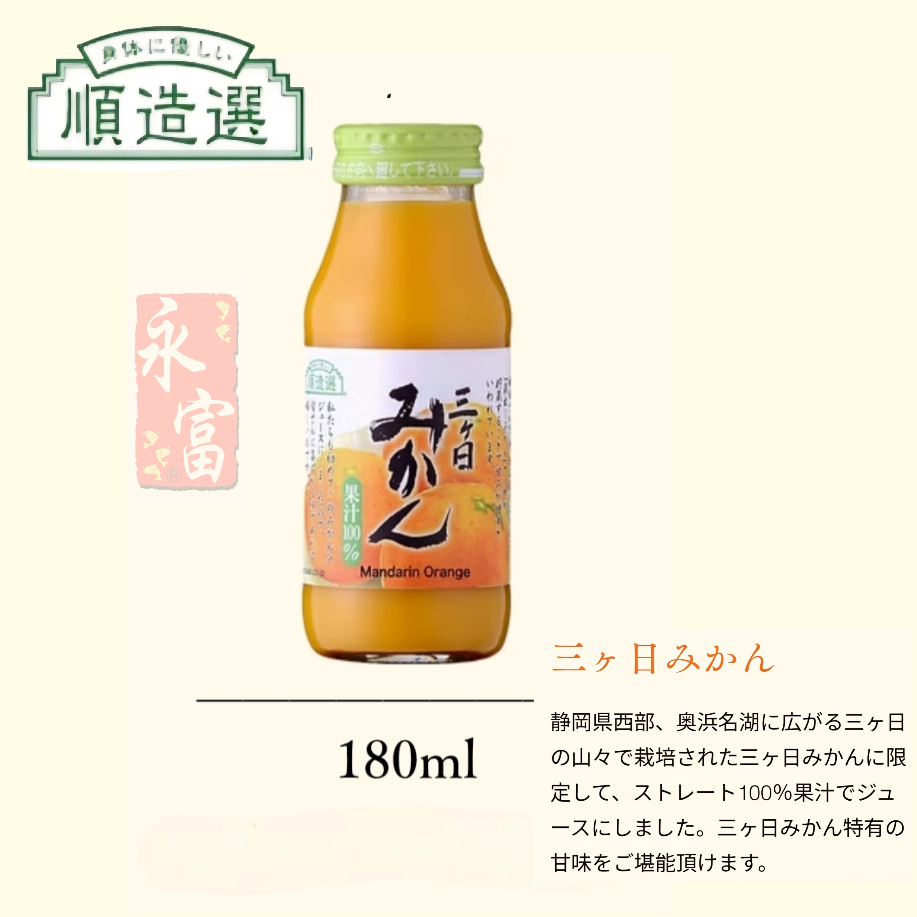 日本順造選蜜柑汁(3支)