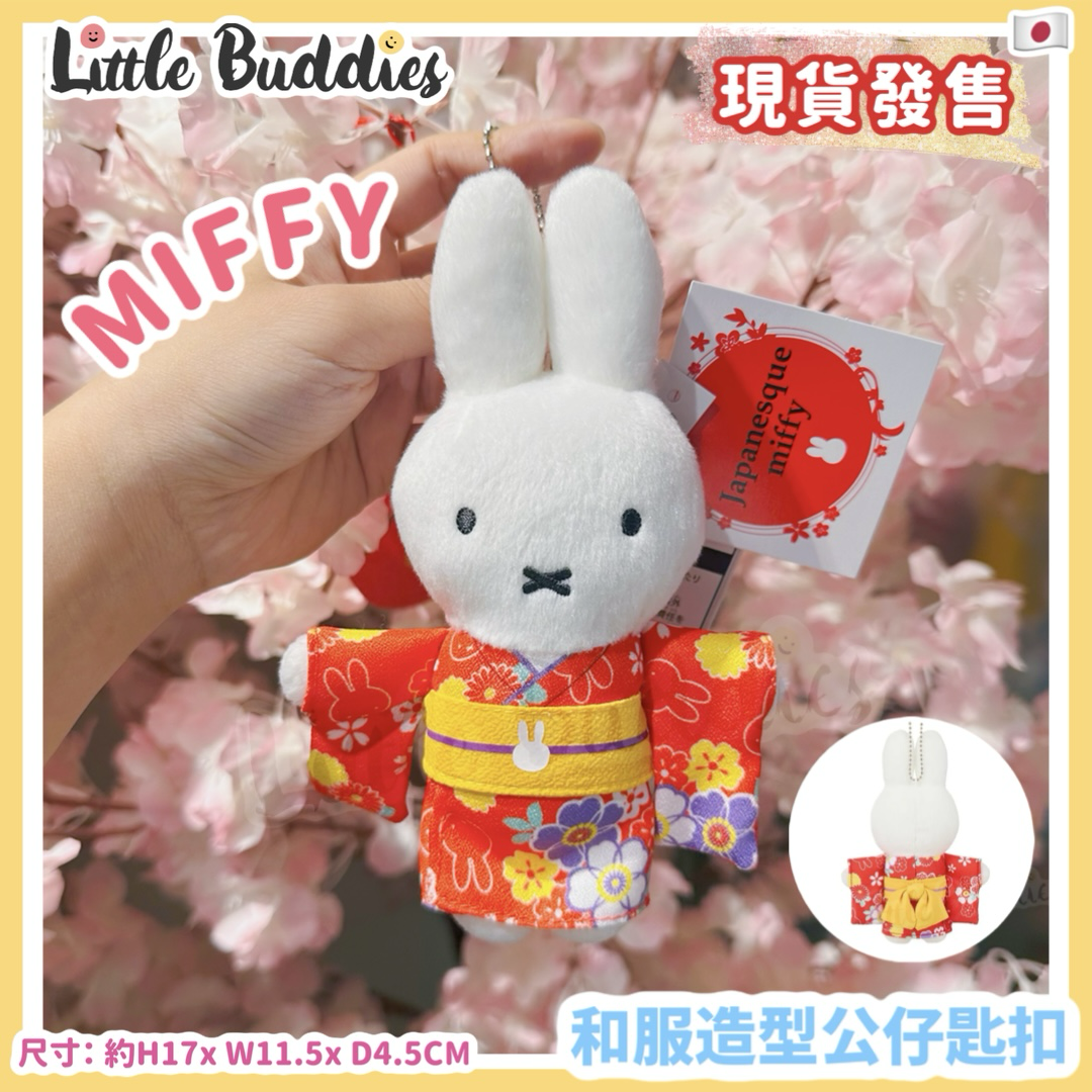 日本 Miffy 和服造型公仔匙扣