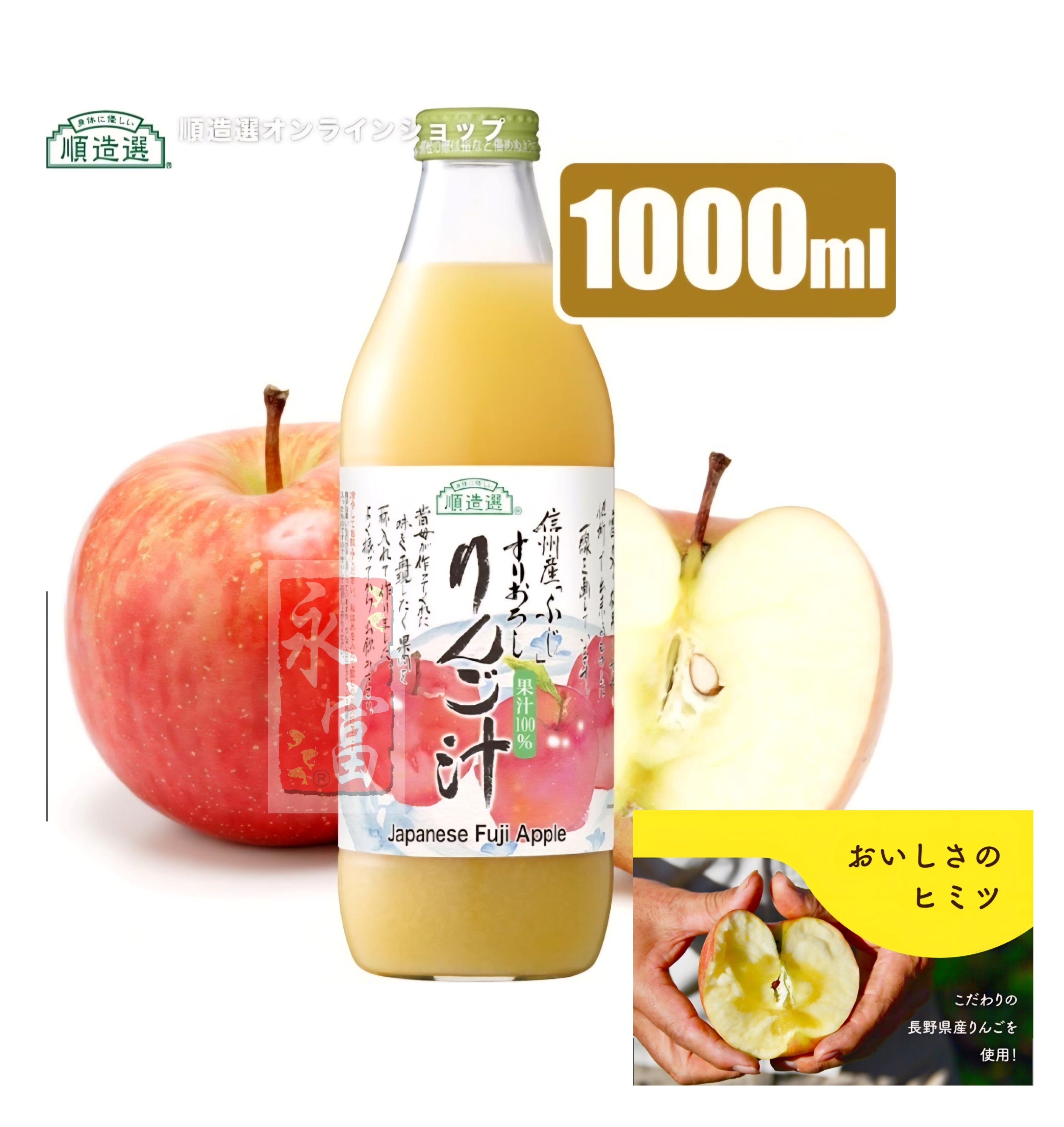 日本順造選蜜子蘋果汁