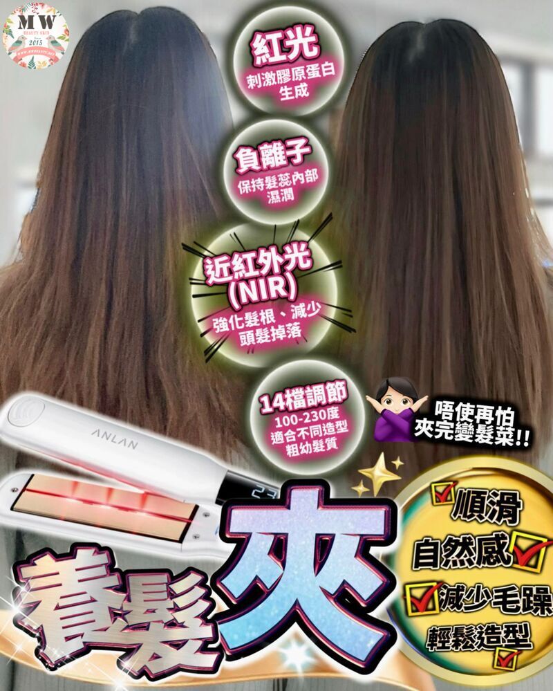 日本ANLAN 閃耀護髮直髮造型養髮夾｜半年保養