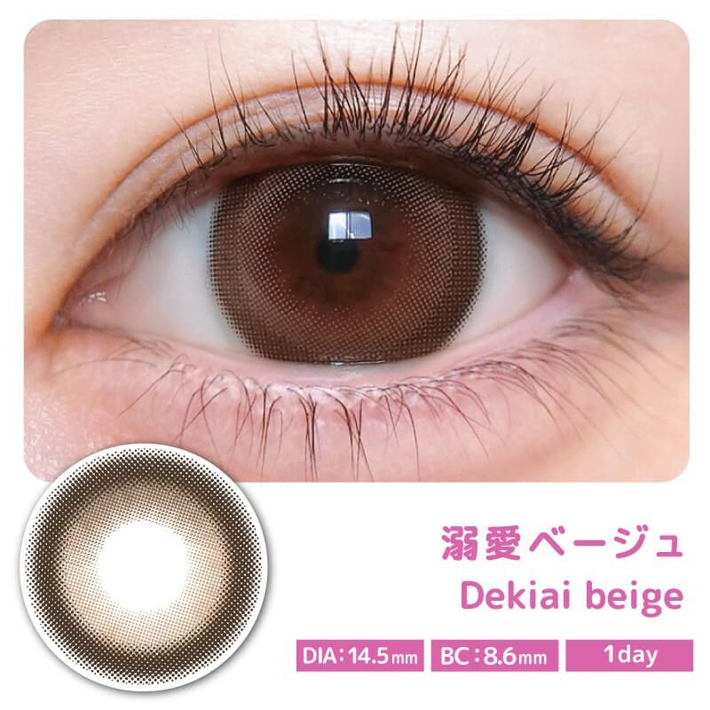 Toriconinaru 1 Day (Dekiai Beige) (10P)