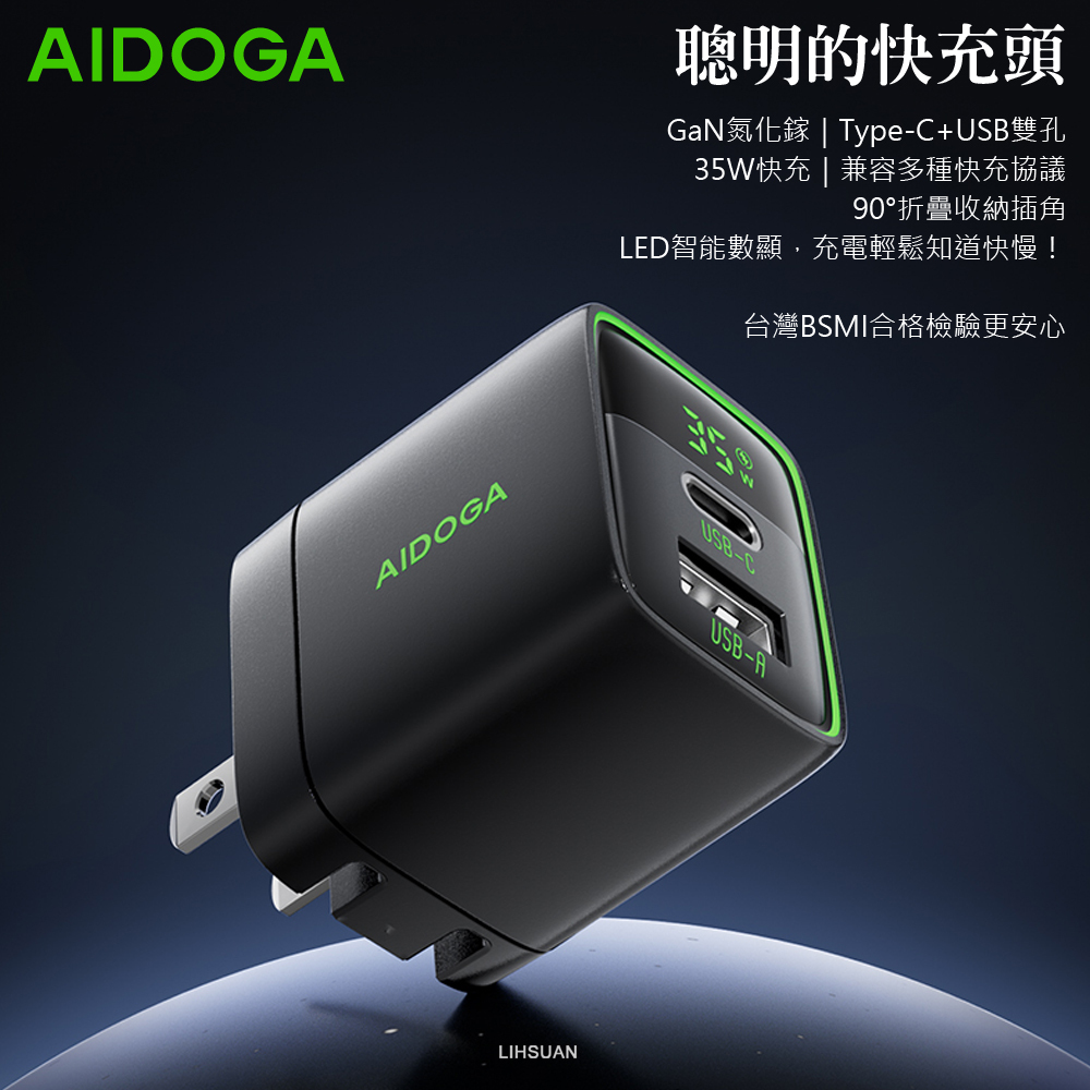 AIDOGA 艾迪伽 雙孔 Type-C+USB GaN氮化鎵充電器 35W快充  PD/QC 數顯 ArcSyn系列