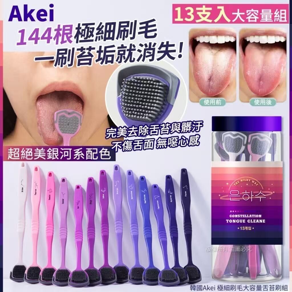 S20646S 🌸韓國Akei 極細刷毛大容量舌苔刷組-13入