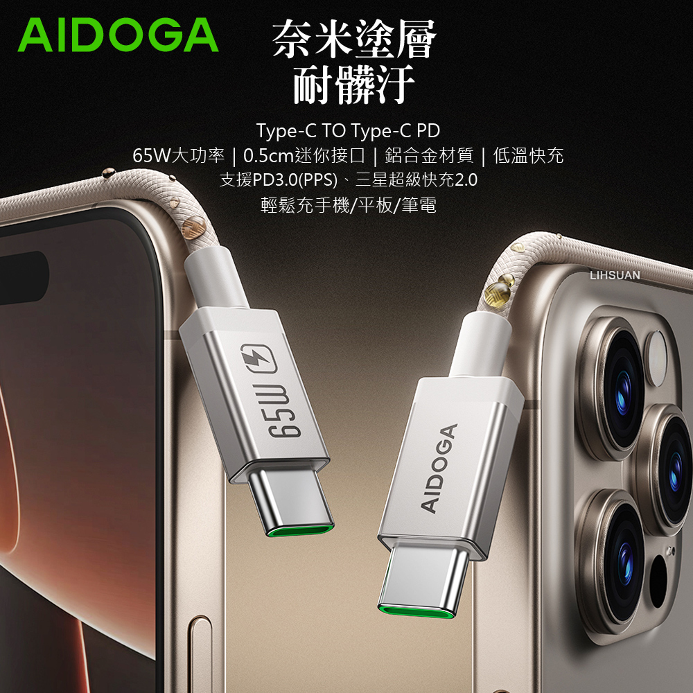 AIDOGA 艾迪伽 USB-C TO Type-C PD充電線傳輸線編織快充線 耐髒汙 MochaFlex 1.2M 支援iPhone17/16/15系列/安卓手機