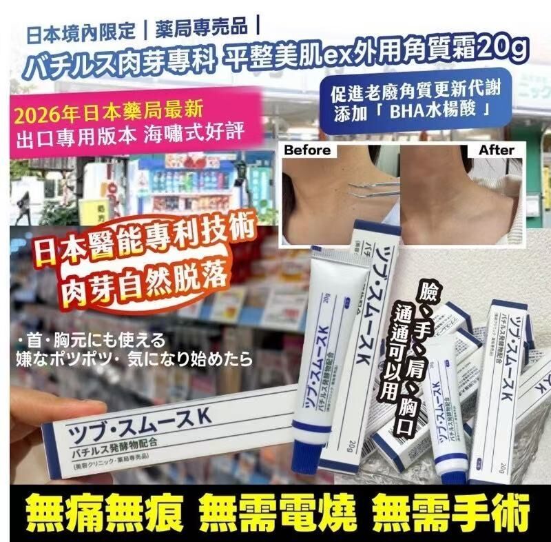 S20649丨🇯🇵日本境內限定｜薬局専売品｜バチルス肉芽專科 平整美肌ex外用角質霜20g