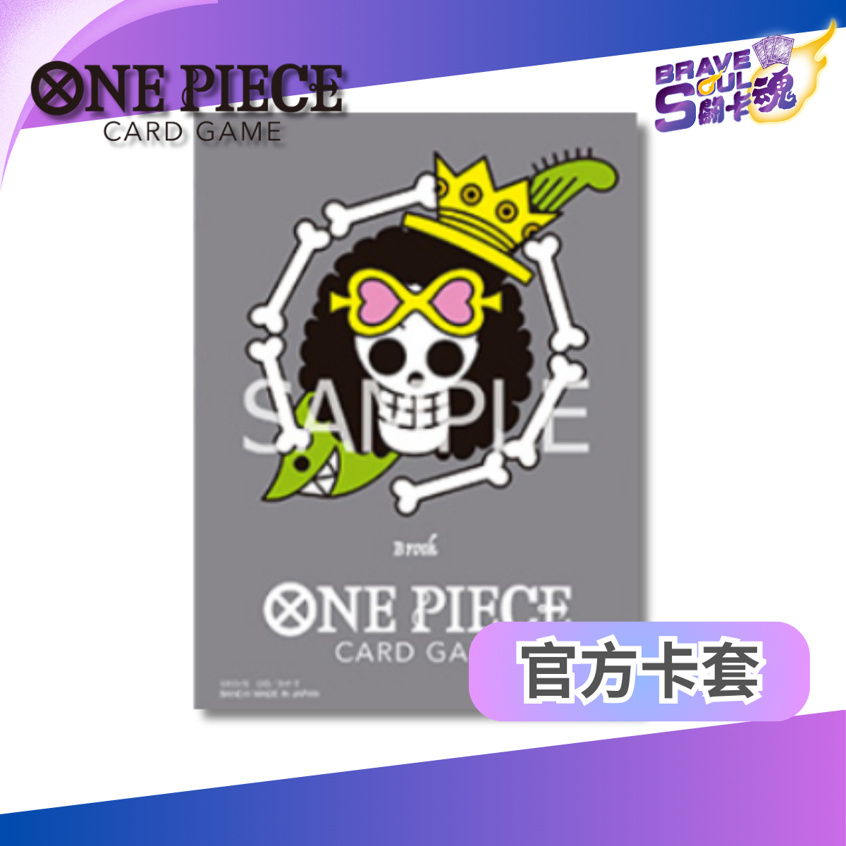 One Piece 卡牌遊戲 - 豪華亞光限定卡套 vol.4 布魯克