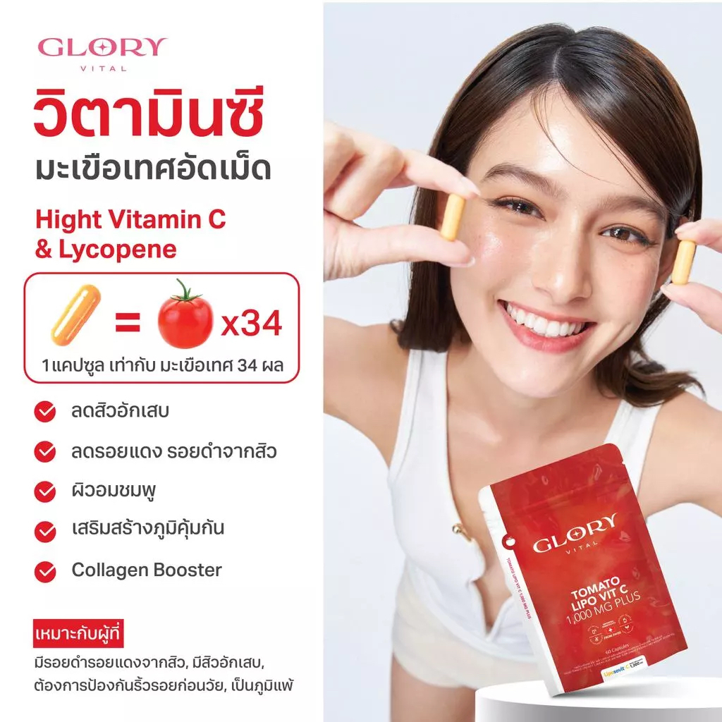 （紅色包裝）🍅 GLORY 番茄 Lipo 維他命C 去黃亮白｜膠原增生｜提氣色 抗衰keep young！