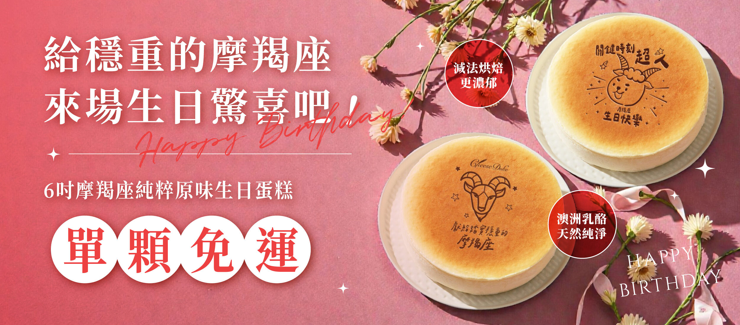 起士公爵,乳酪蛋糕,生日蛋糕,乳酪蛋糕推薦,起 司 蛋糕,摩羯座