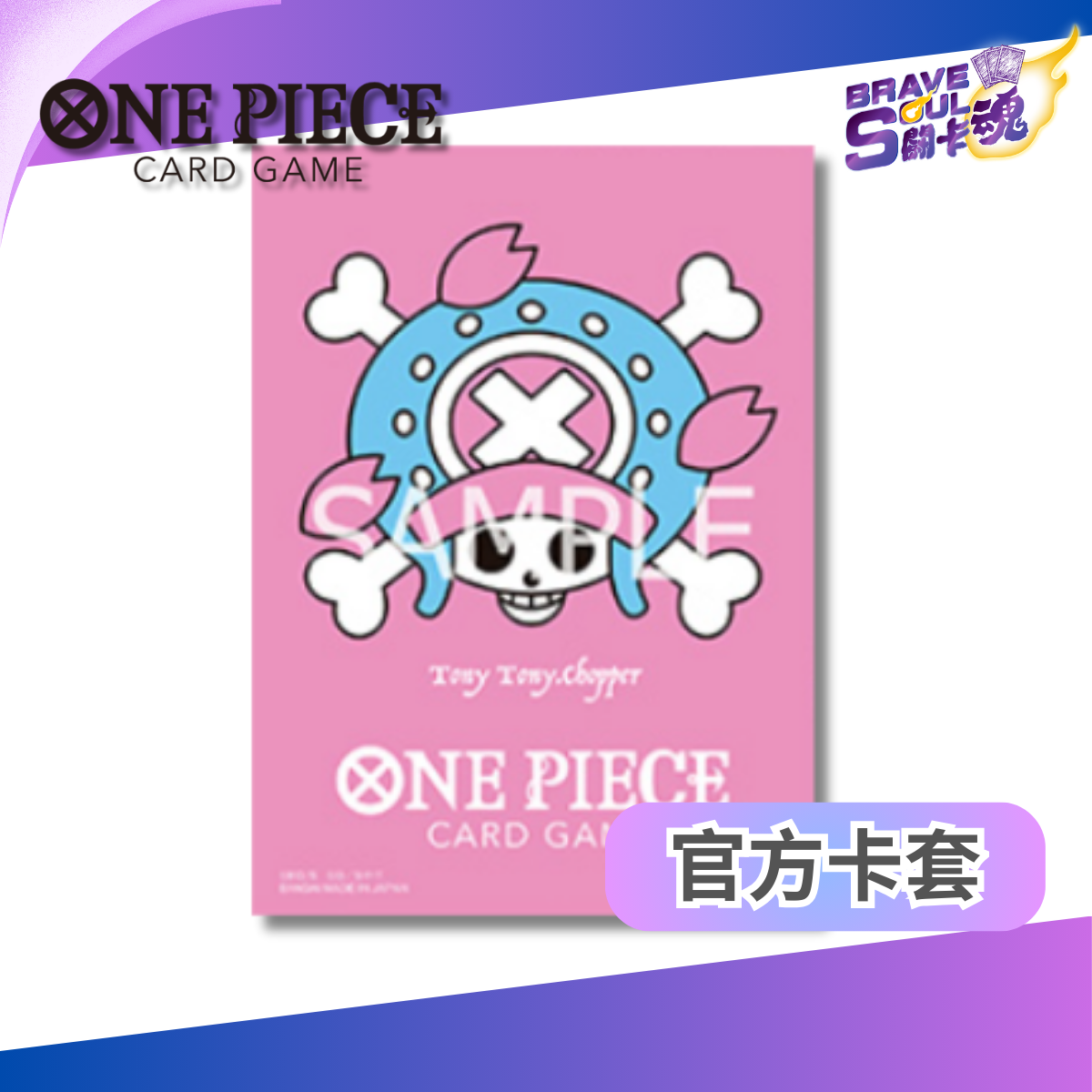 One Piece 卡牌遊戲 - 豪華亞光限定卡套 vol.4 多尼多尼・喬巴