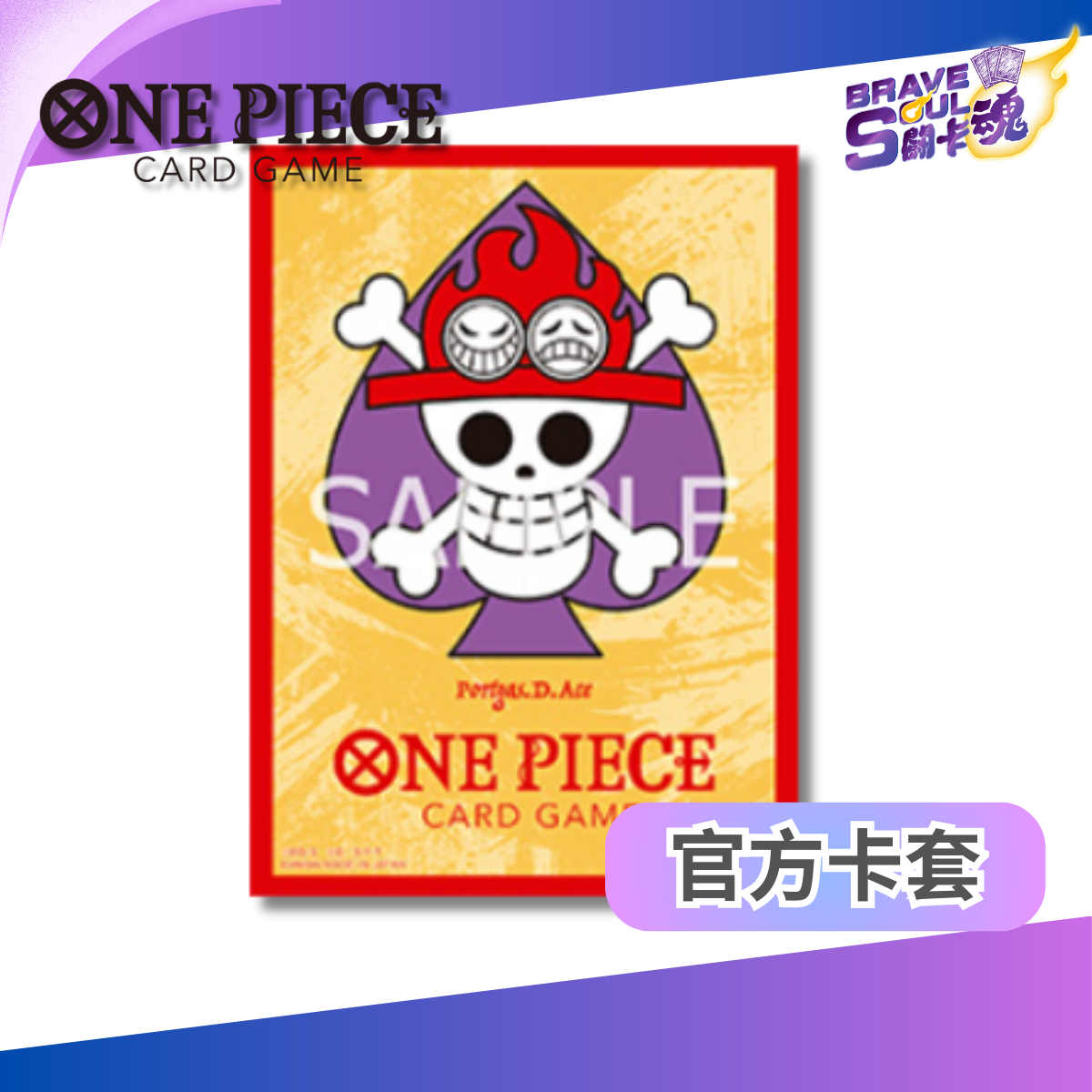 One Piece 卡牌遊戲 - 豪華亞光限定卡套 vol.4 波特卡斯・D・艾斯