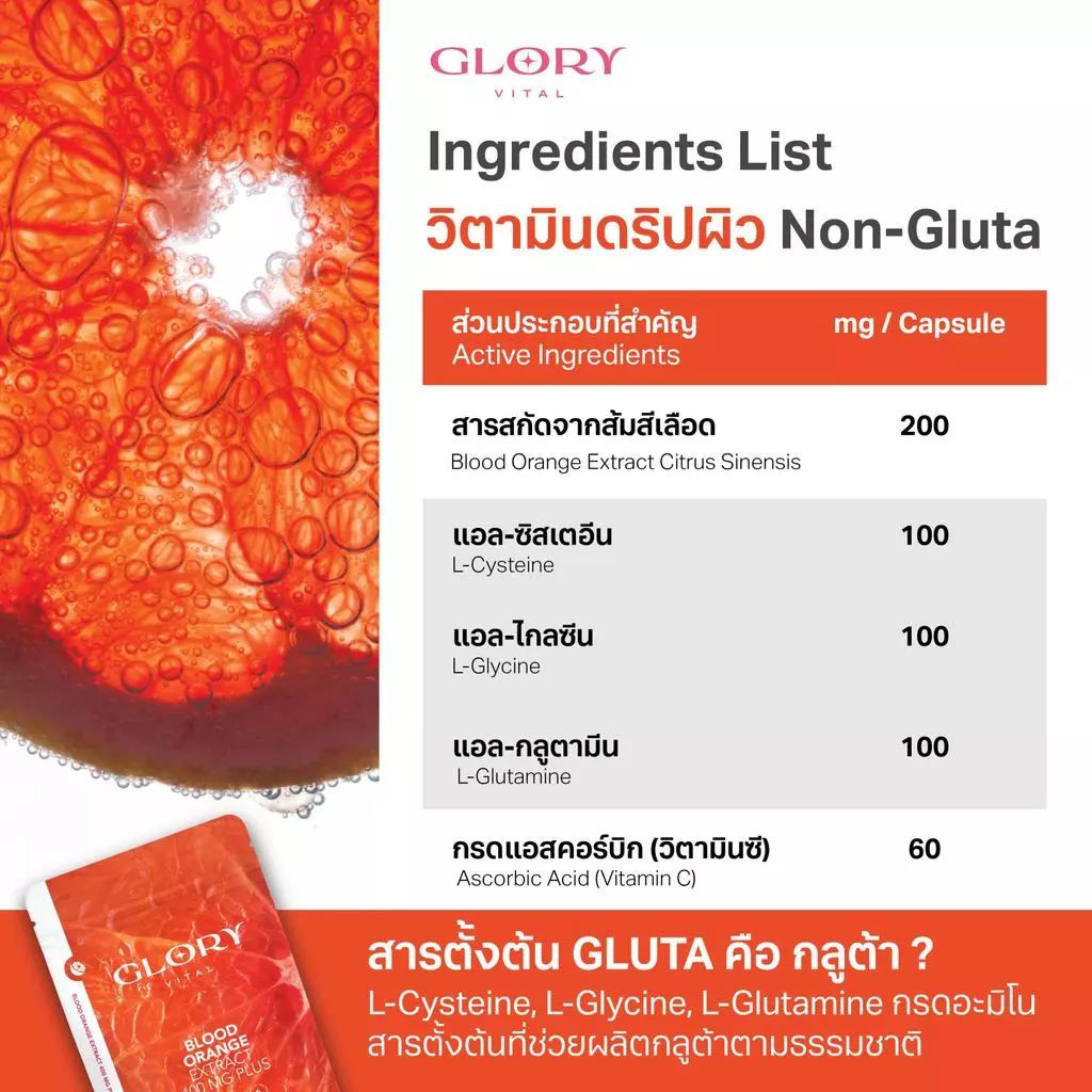 （橙色包裝）🍊 GLORY Blood Orange 200 mg Plus 亮白配方｜淡斑｜抗陽光暗沉｜膚色更均勻