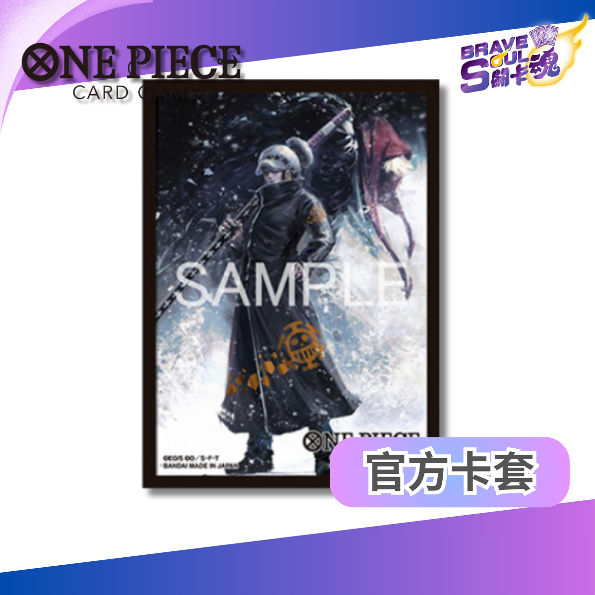 One Piece 卡牌遊戲 - 官方卡套 授權店鋪版 vol.6 托拉法爾加・羅