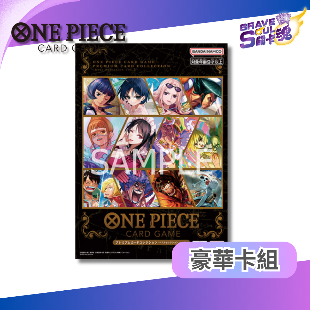 One Piece卡牌遊戲 豪華卡組 精選卡第五彈 [冠軍錦標賽25-26 Season 2限定]