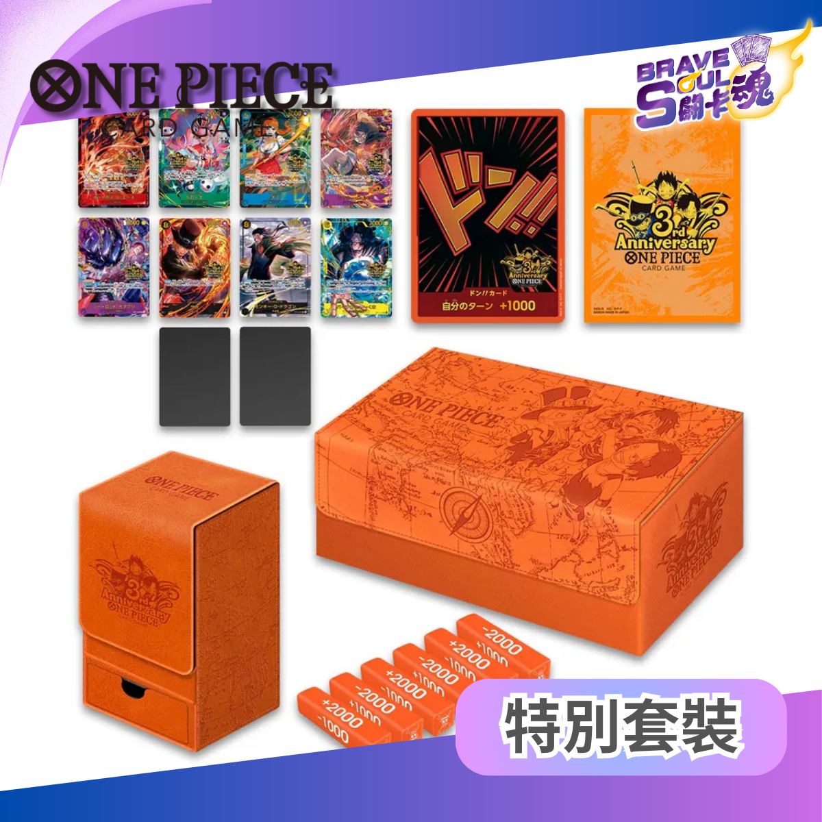 One Piece卡牌遊戲 - 3周年紀念 - 特別套裝