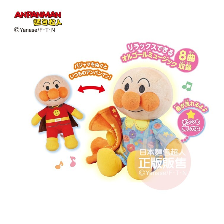 輕輕拍拍～麵包超人 安心陪睡布偶 (1歲6個月以上)