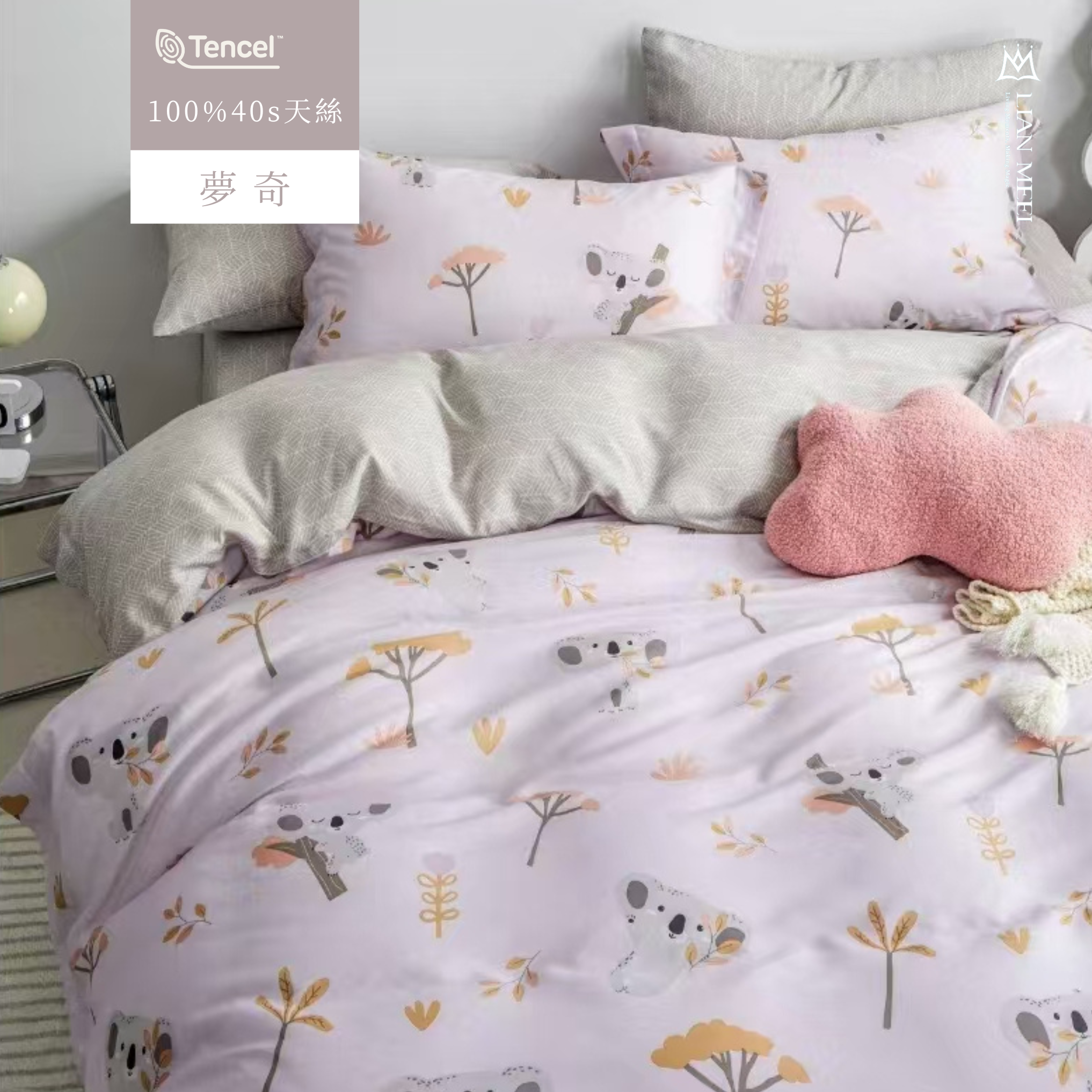 100%天絲40支|夢奇-粉|有單人