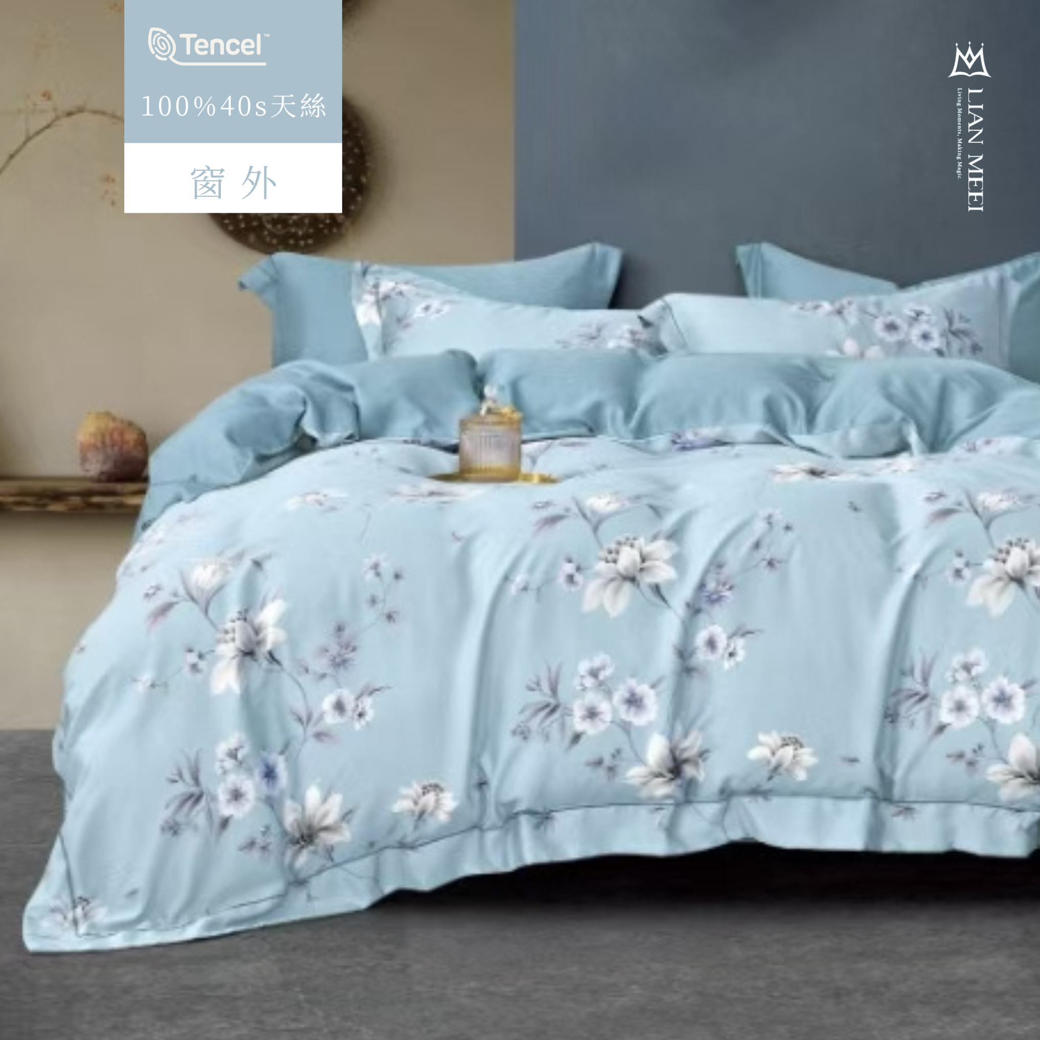 100%40支天絲|窗外