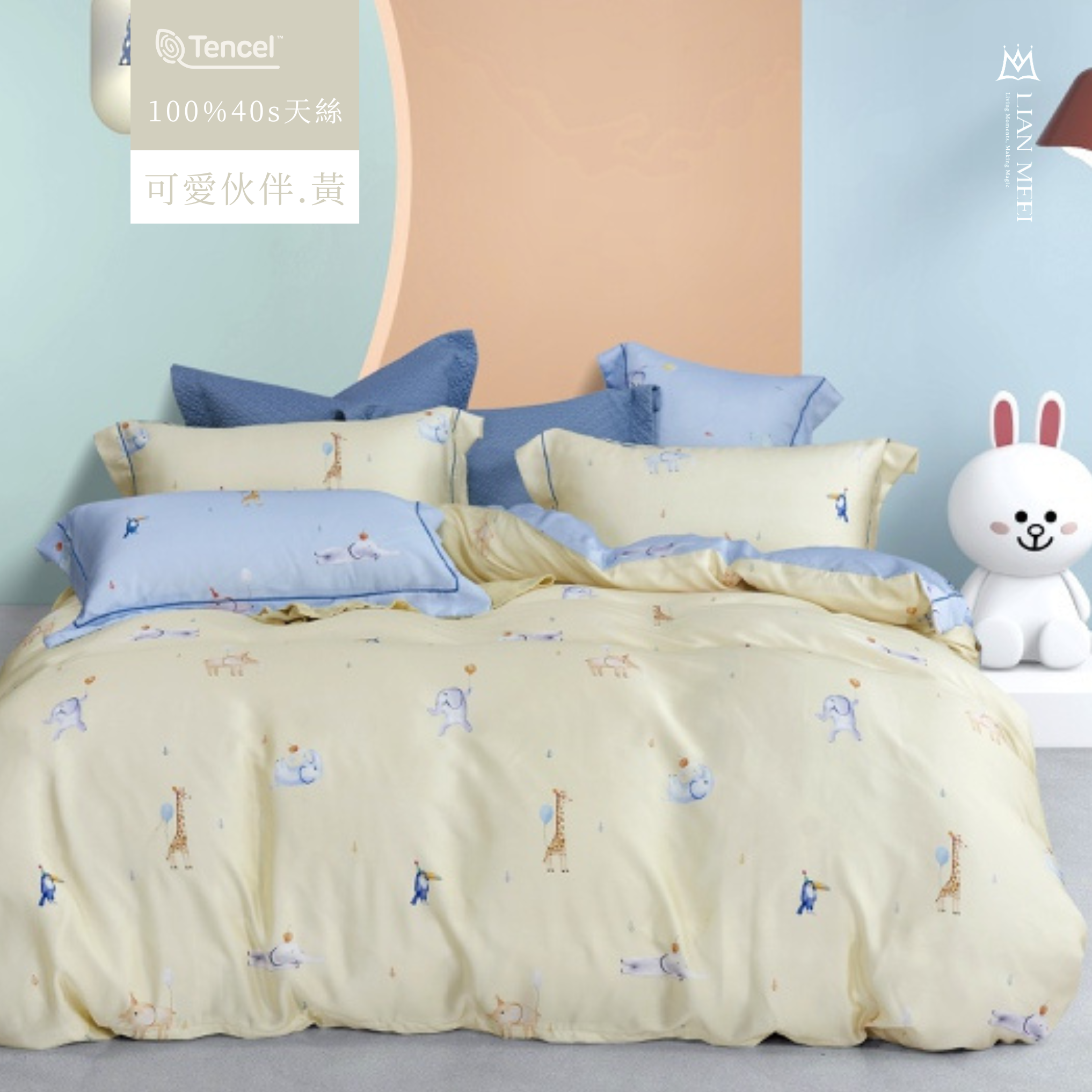 100%40支天絲|可愛伙伴-黃|有單人