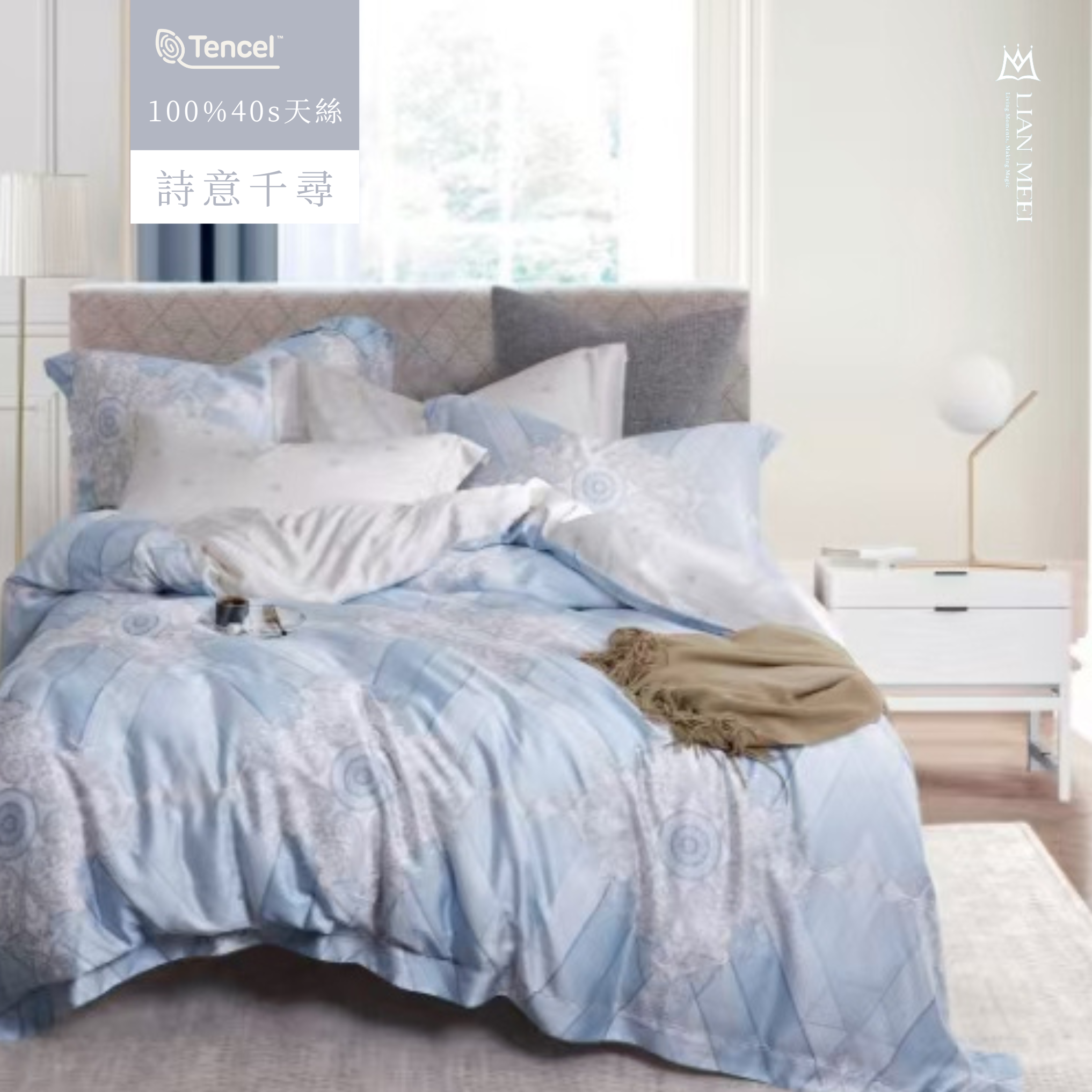 100%40支天絲|詩意千尋