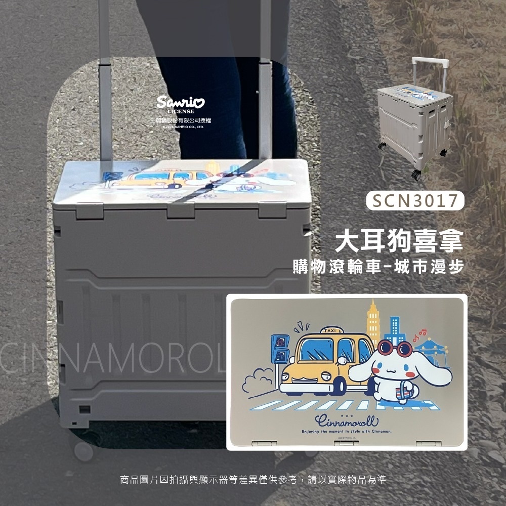 Sanrio 四轆拉車
