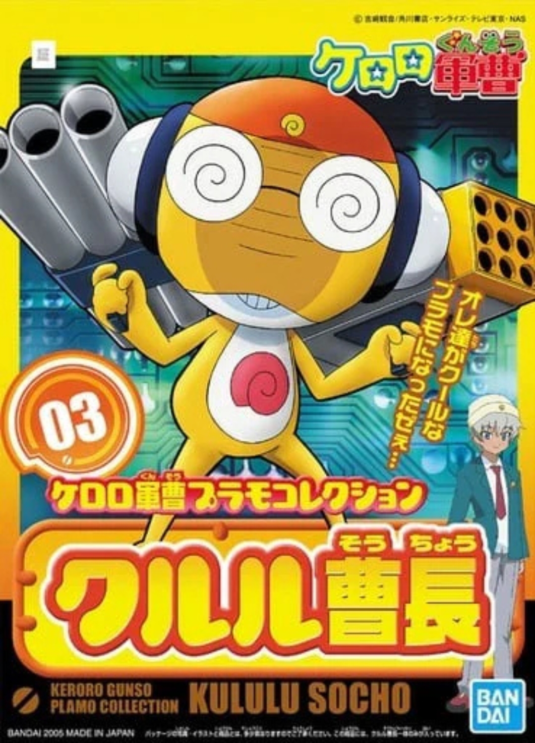 [KERORO] SERGENT KERORO PLAMO COLLECTION KULULU MASTER SERGEANT
