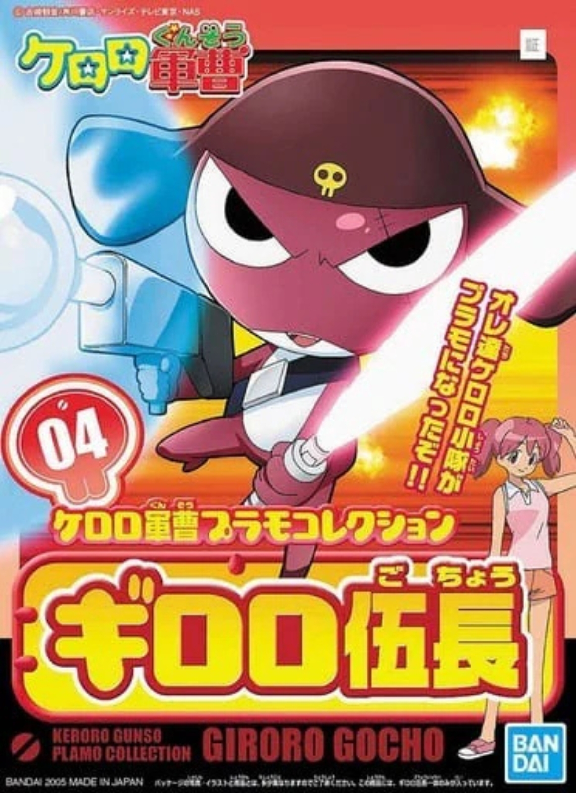 [KERORO] SERGENT KERORO PLAMO COLLECTION CORPORAL GIRORO
