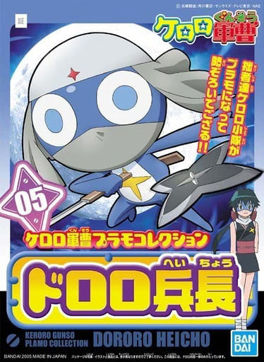 [KERORO] SERGENT KERORO PLAMO COLLECTION  LANCE CORPORAL DORORO