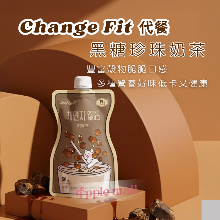 Change Fit奶昔代餐 (黑糖珍珠奶茶口味)