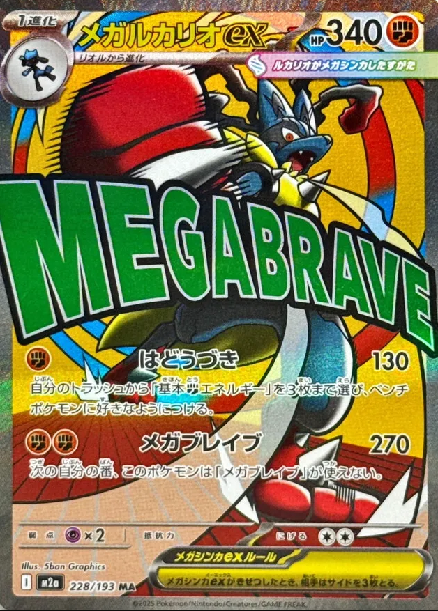 POKEMON JAPANESE M2A 228/193 MA