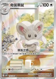 POKEMON CHINESE SV11B F 158/086 AR 奇諾栗鼠