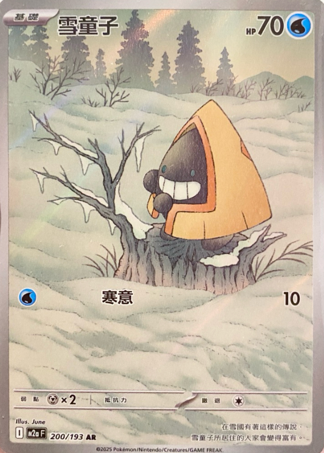 POKEMON CHINESE M2A F 200/193 AR 雪童子