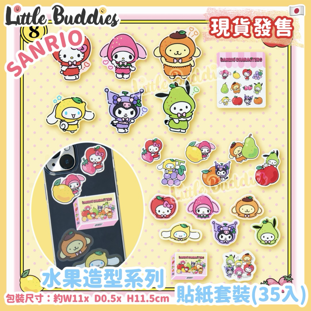 日本 Sanrio 水果造型系列 貼紙套裝 (35入)