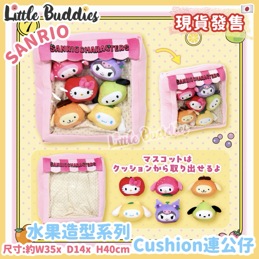 日本 Sanrio 水果造型系列 Cushion連公仔