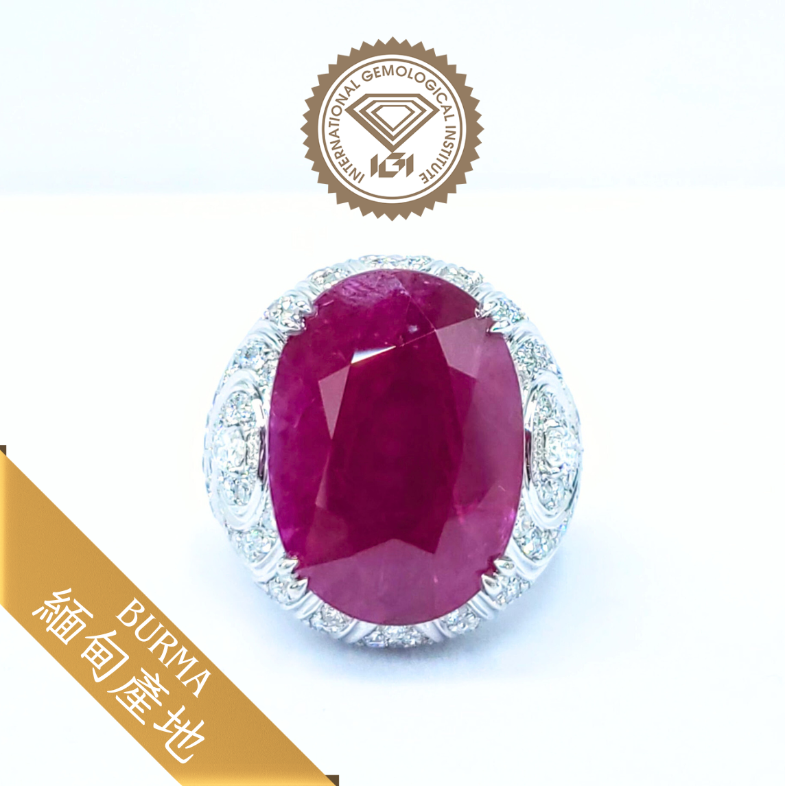 全新18K白金【單粒25卡49份紅寶石】配3卡鑽石戒指