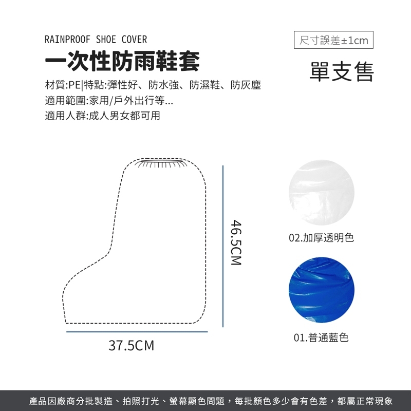一次性防雨鞋套【HW0076】