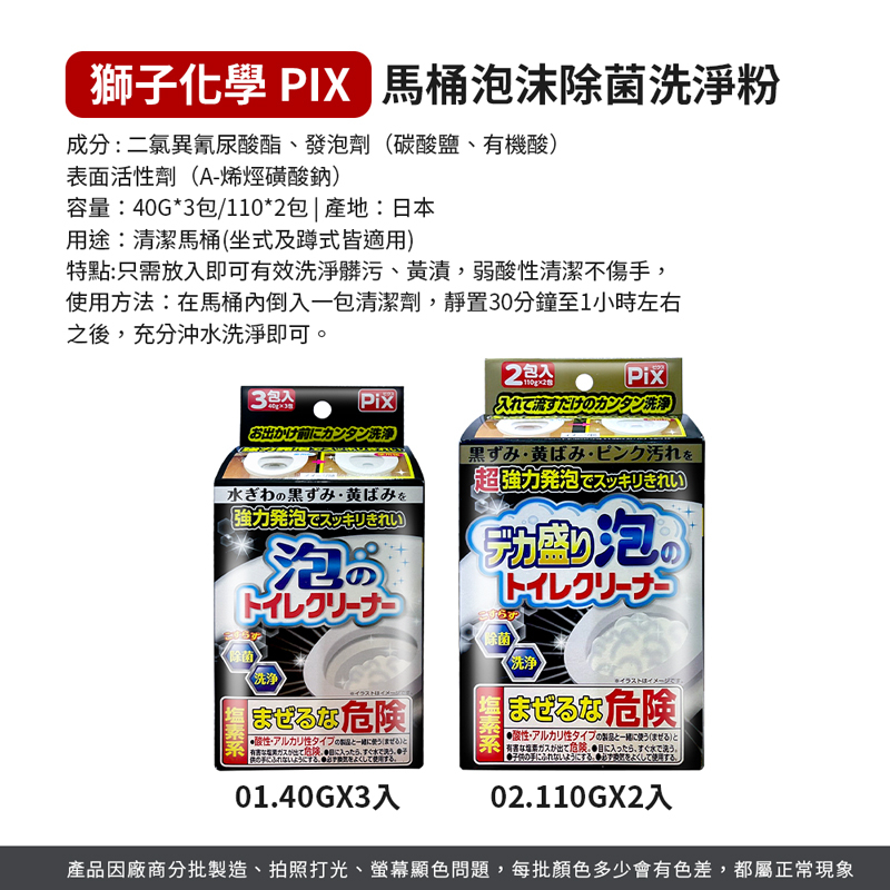 日本 獅子化學 PIX 馬桶洗淨粉 40G 110G【WY0210】